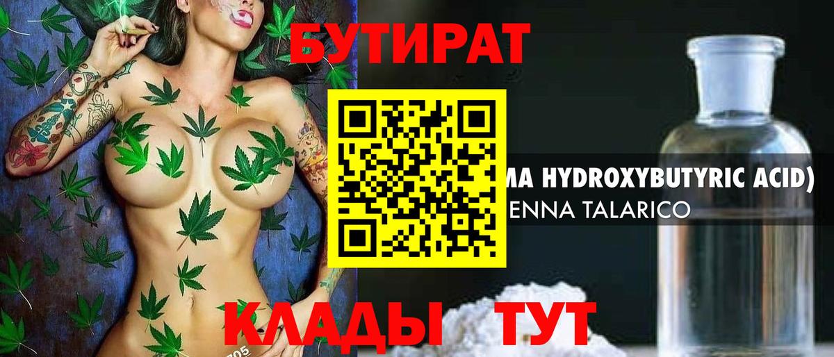БУТИРАТ оксибутират Канск