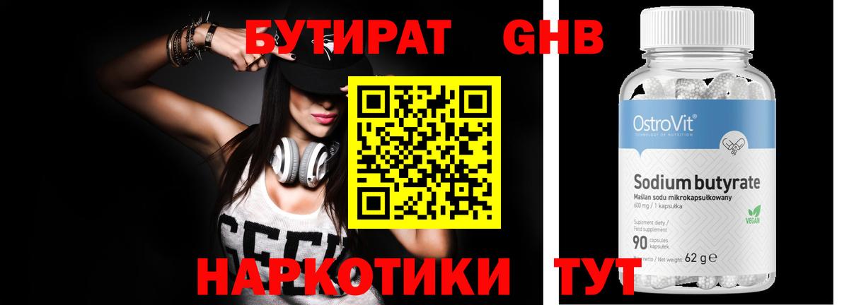 Канск  БУТИРАТ бутик  Вход с VPN 