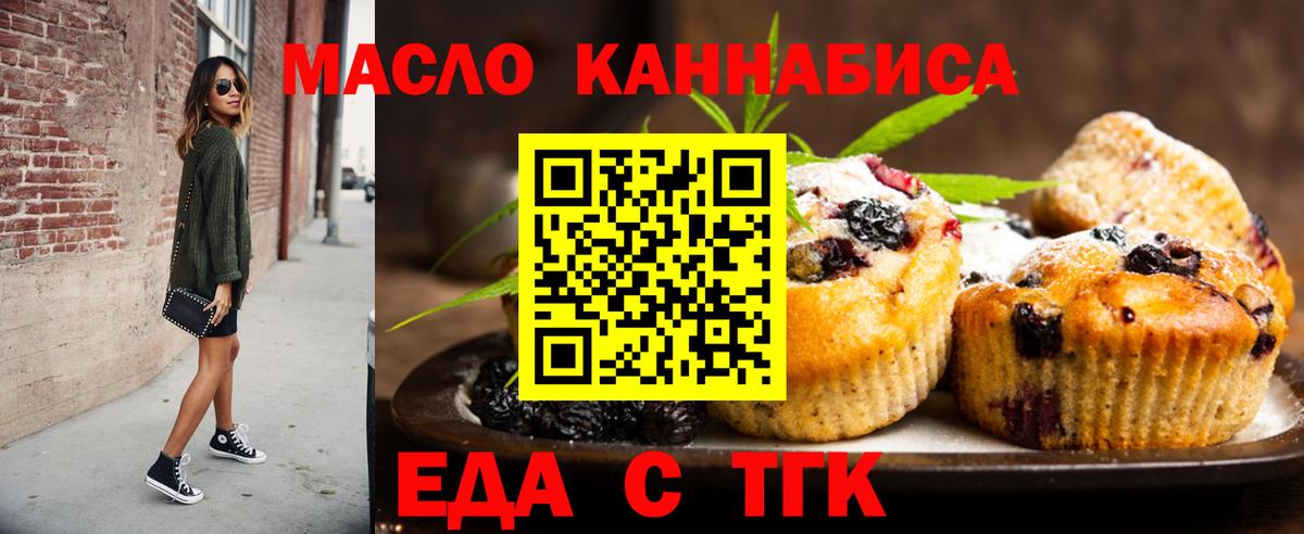 Еда ТГК конопля Канск