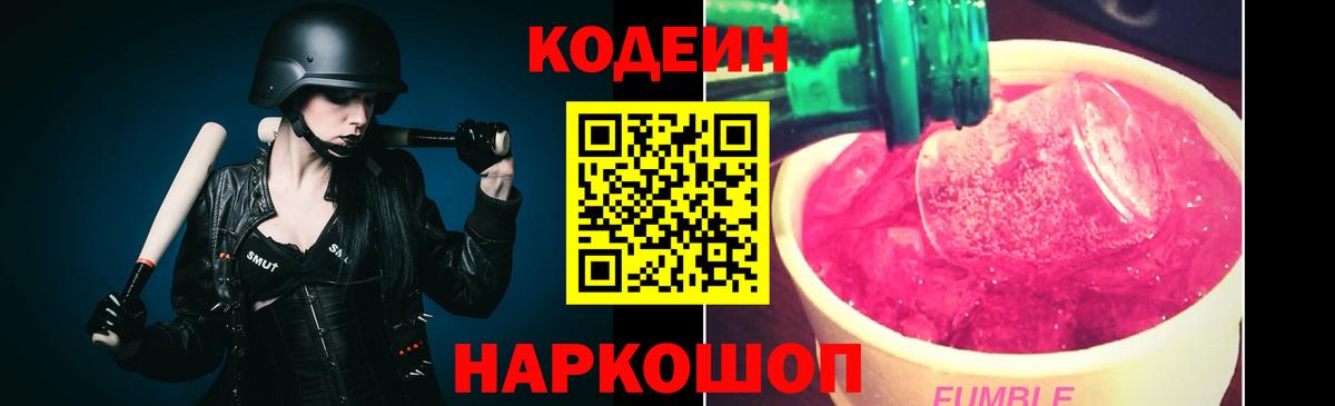 Кодеиновый сироп Lean Purple Drank  Кодеиновый сироп Lean Purple Drank  Канск  Вход с VPN 