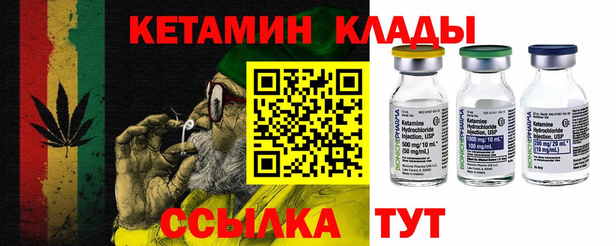 Кетамин ketamine  Вход с VPN  Канск 