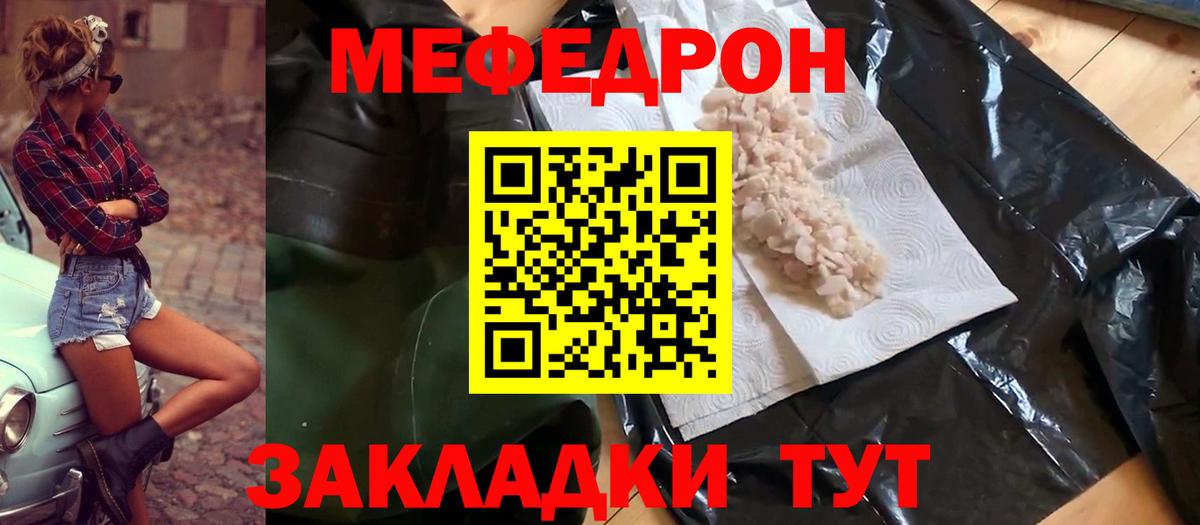 Канск  МЕФ  МЯУ-МЯУ кристаллы  Вход с VPN  МЯУ-МЯУ мяу мяу 