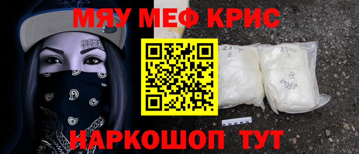 Меф кристаллы Канск