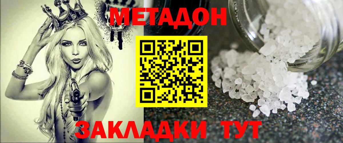 Метадон methadone Канск