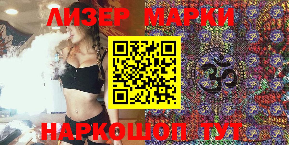 Марки NBOMe 1,8мг Канск