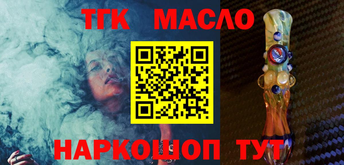 ТГК жижа  ТГК вейп с тгк  Канск  Вход с VPN 